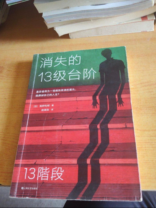 消失的13级台阶