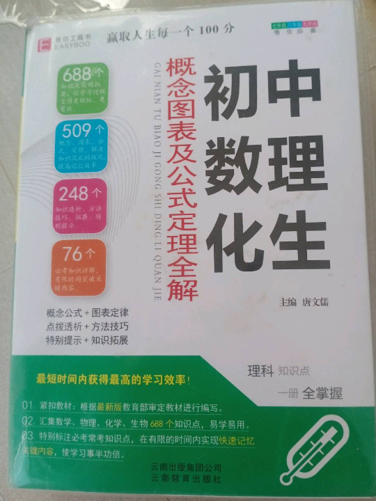 18版-SJ11-64开初中数理化生概念图表及公式定理全解-买卖二手书,就上旧书街