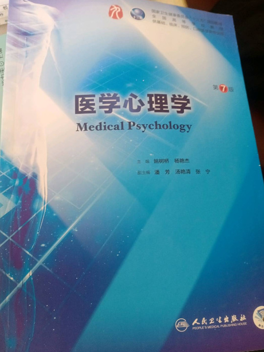 医学心理学-买卖二手书,就上旧书街