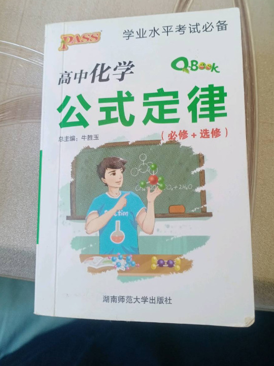 高中化学公式定律/学业水平考试必备