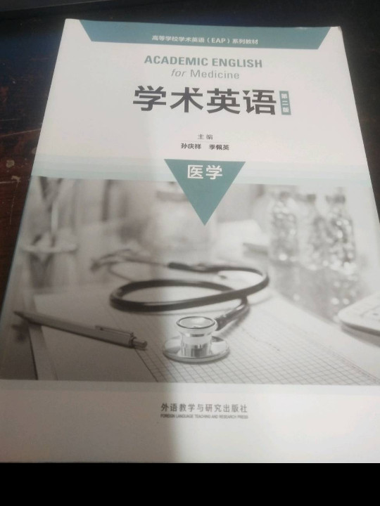 学术英语医学