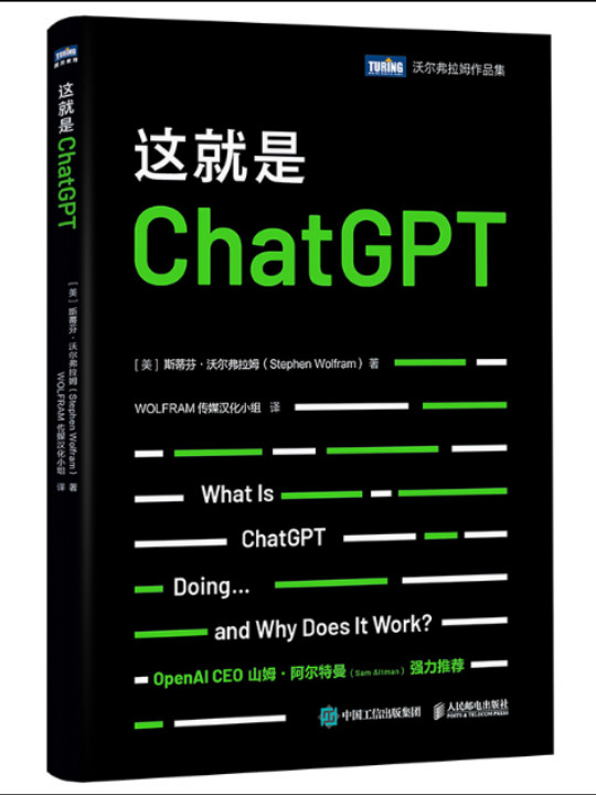 这就是ChatGPT