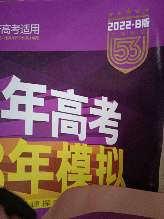 曲一线2020B版