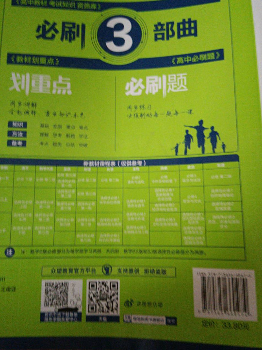 高中必刷题 物理 必修第二册 RJ