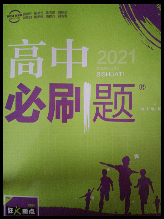 理想树 2019版 高中必刷题 化学必修2 SJ 苏教版 适用于苏教版教材体系 配狂K重点