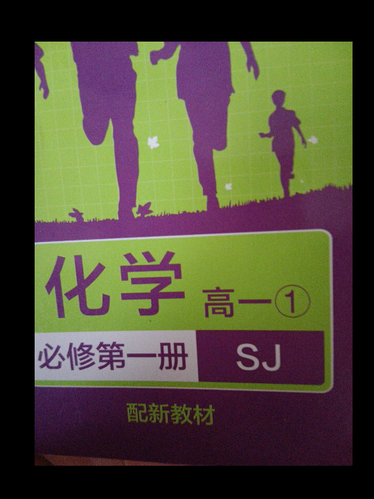 理想树2019新版高中必刷题 高一化学必修1适用于苏教版教材体系 配同步讲解狂K重点