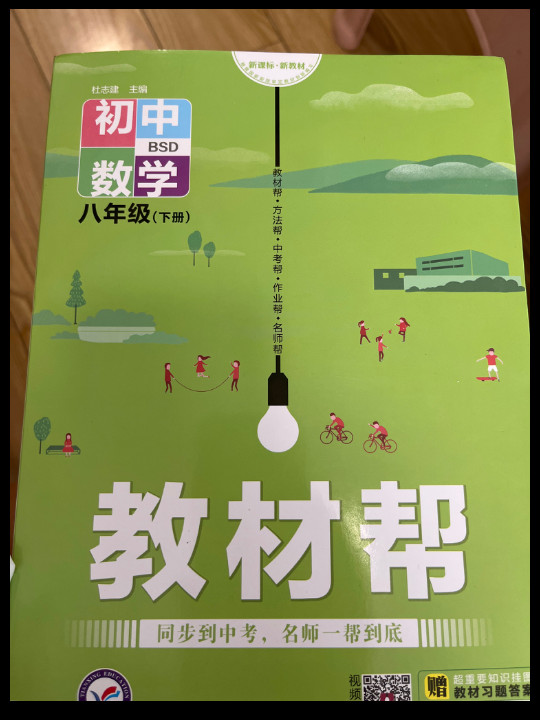 2020春教材帮 初中同步 八年级下册 数学 BS--天星教育