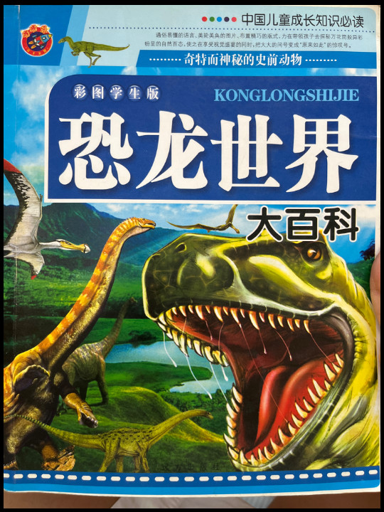 少年儿童大百科