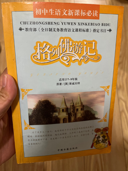 初中生语文新课标必读精编：金版