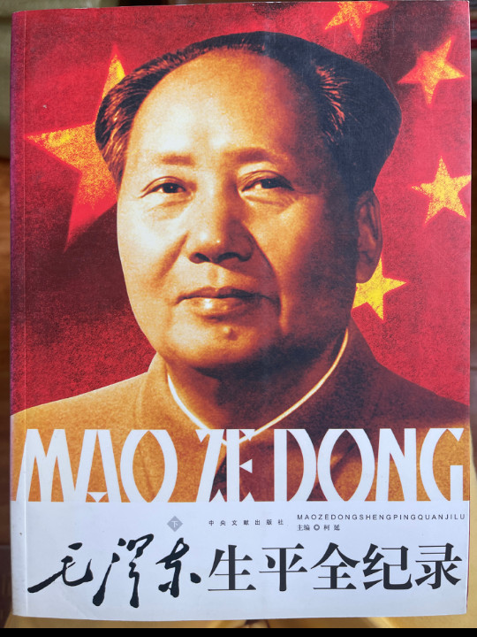 毛泽东生平全记录