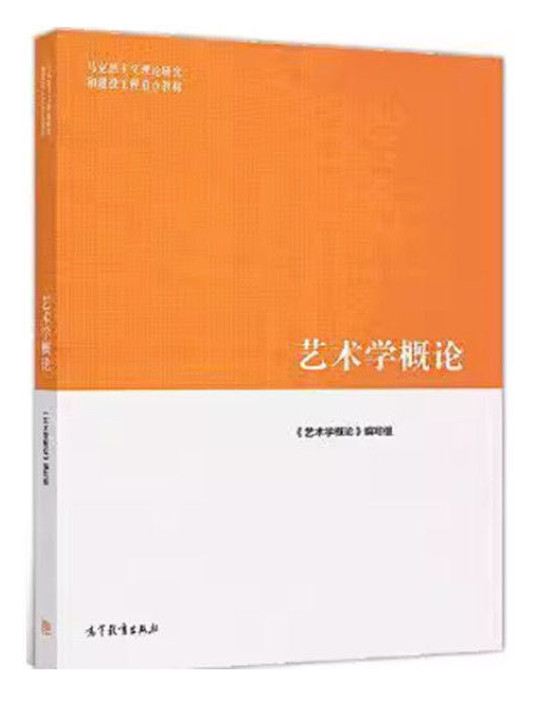 艺术学概论
