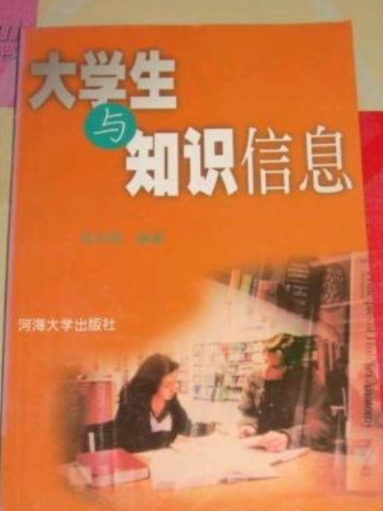 图书馆与大学生知识创新