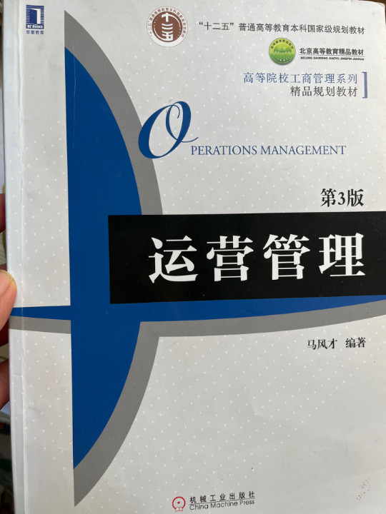 运营管理