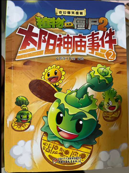 植物大战僵尸2奇幻爆笑漫画·太阳神庙事件