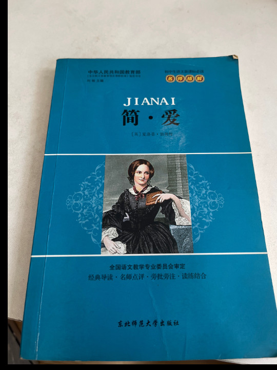 初中生语文新课标必读名师精解