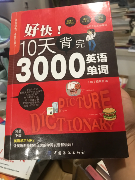 好快！10天背完3000英语单词