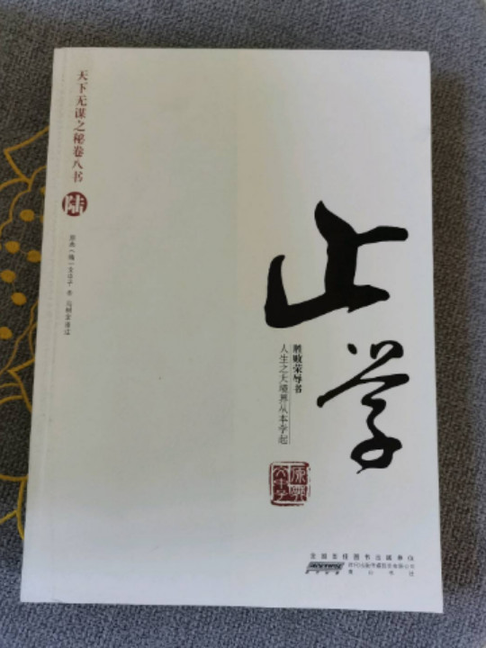 止学