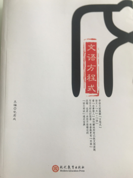 文语方程式