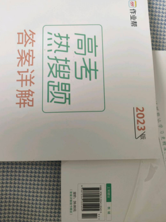 作业帮 高考热搜题物理400 2020新版 高考热搜必刷典型题数学 高三复习资料 全国高中通用