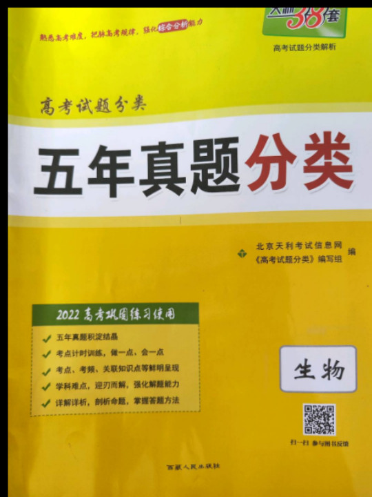 天利38套·5年高考试题分类
