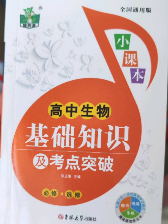 高中生物基础知识及考点突破