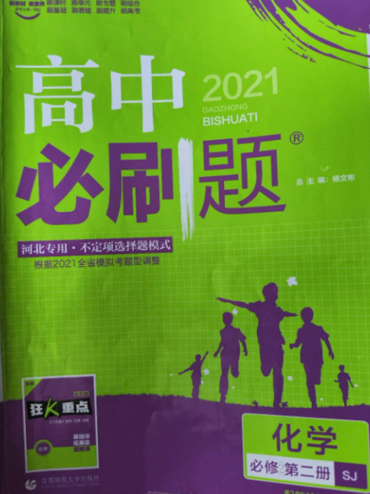 理想树 2019版 高中必刷题 化学必修2 SJ 苏教版 适用于苏教版教材体系 配狂K重点