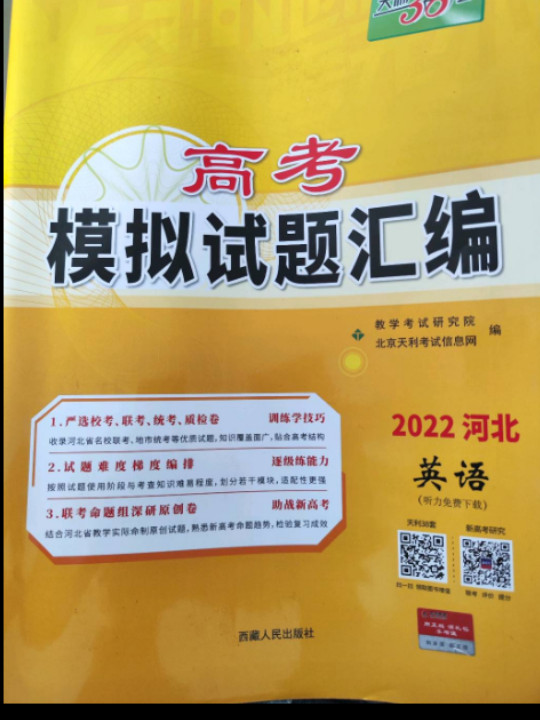 天利38套 2019好题速递 高考模拟试题精编：英语