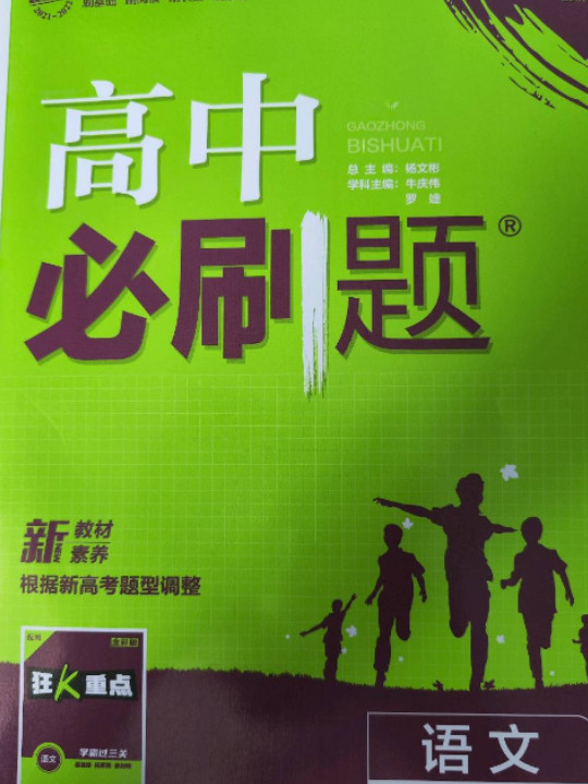 高中必刷题 语文 选择性必修 上册