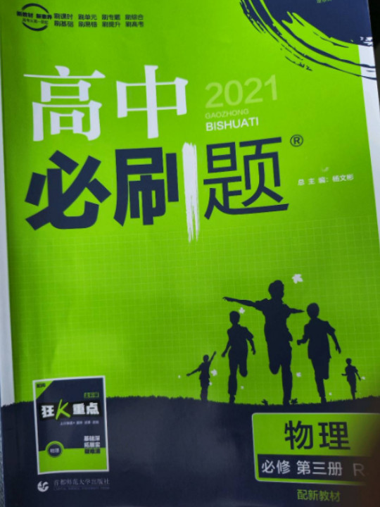 高中必刷题 物理 必修 第三册 RJ