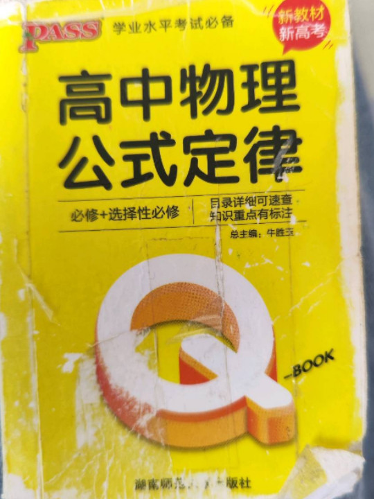 高中物理公式定律/学业水平考试必备