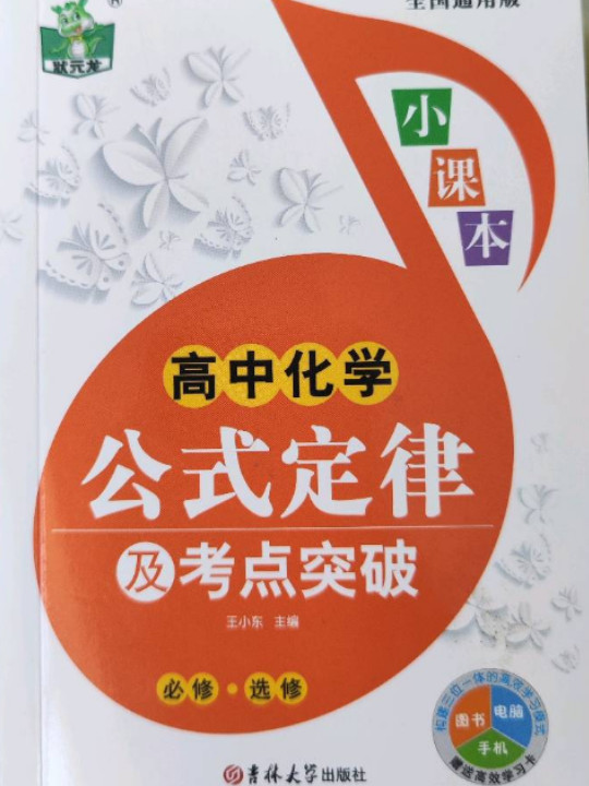 高中化学公式定律及考点突破