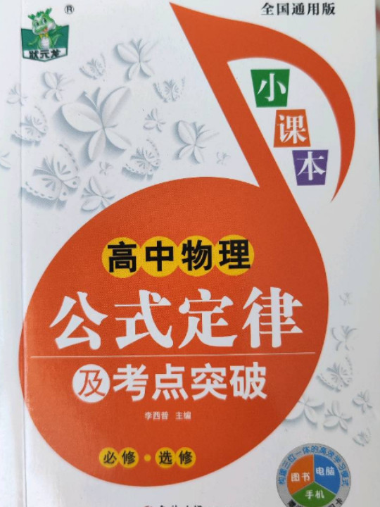 高中物理公式定律及考点突破