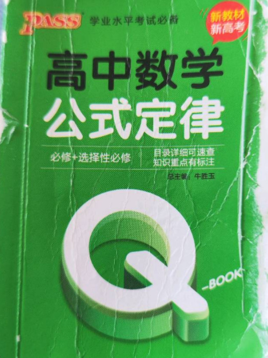 学业水平考试必备：高中数学公式定律