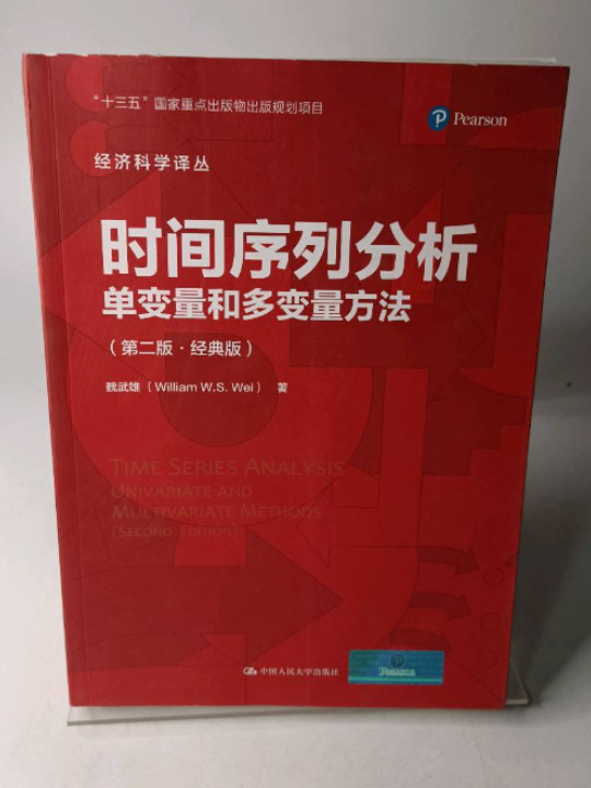 时间序列分析——单变量和多变量方法