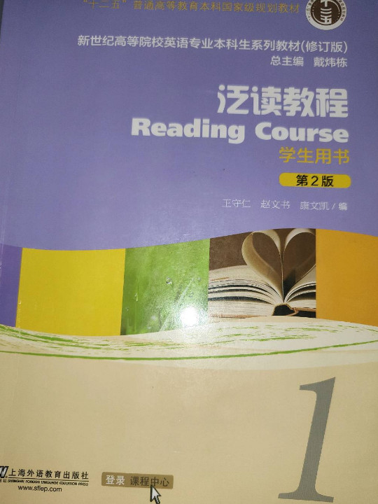 泛读教程/新世纪高等院校英语专业本科生系列教材