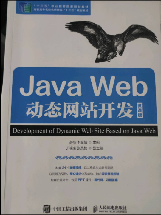 Java Web动态网站开发