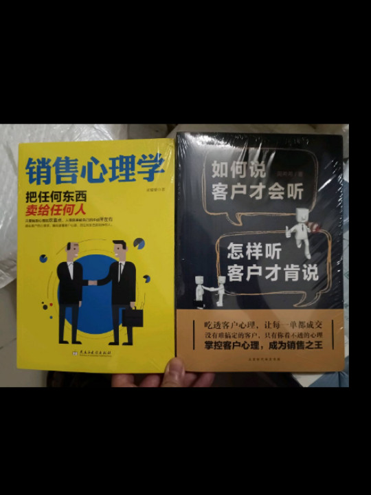 销售心理学：把任何东西卖给任何人