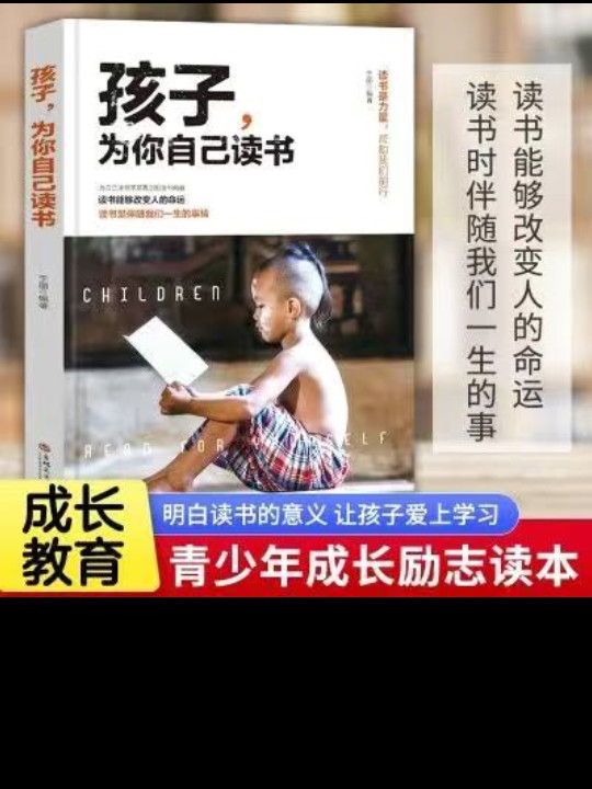 孩子,为你自己读书