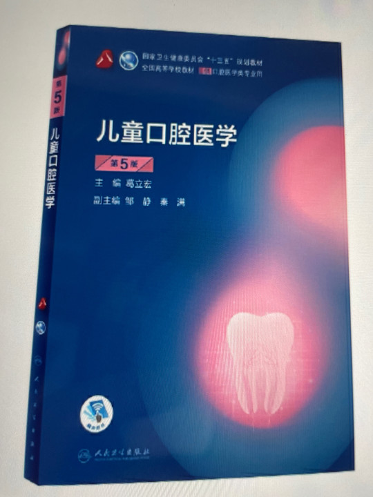 儿童口腔医学-买卖二手书,就上旧书街