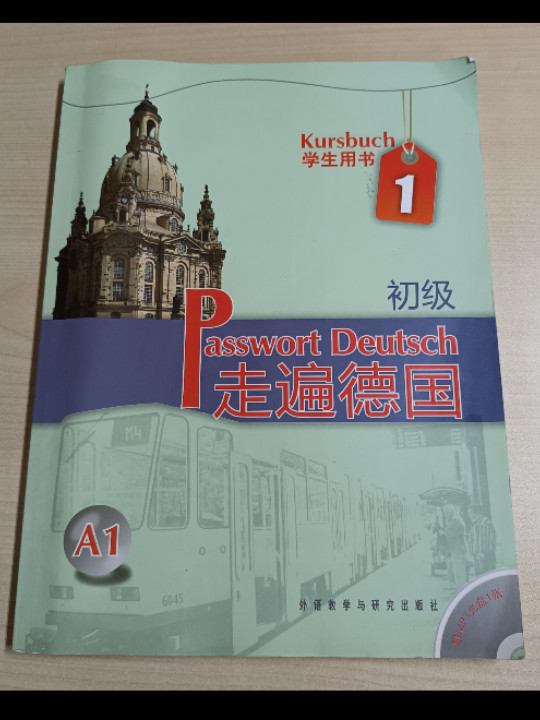 走遍德国1