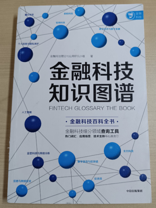 金融科技知识图谱