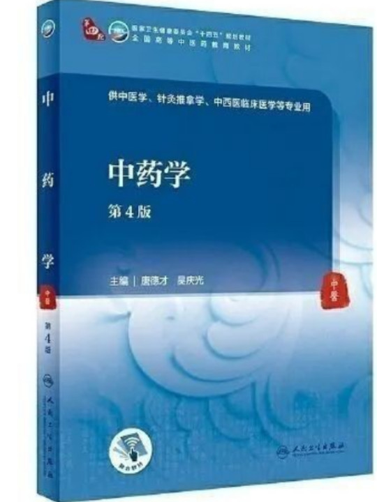 中药学