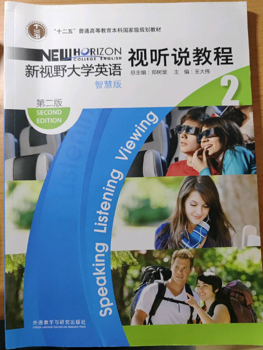 新视野大学英语视听说教程2/“十二五”普通高等教育本科国家级规划教材-买卖二手书,就上旧书街