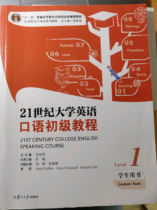 21世纪大学英语口语初级教程