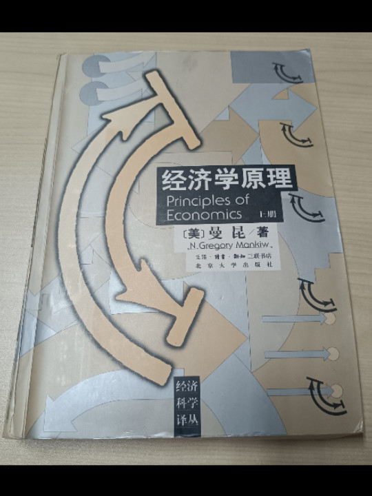 经济学原理-买卖二手书,就上旧书街 经济学原理-买卖二手书,就上旧书街