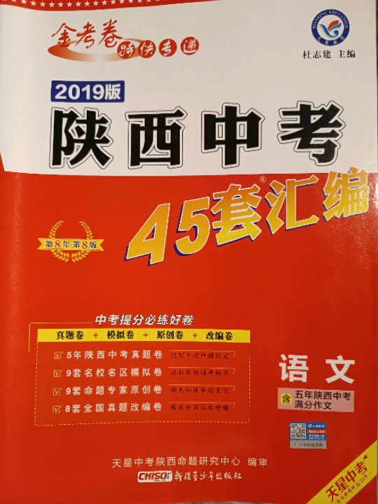 天星中考45套/2015年全国各省市中考试题汇编 语文