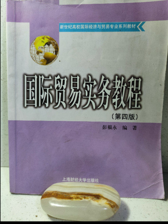 国际贸易实务教程