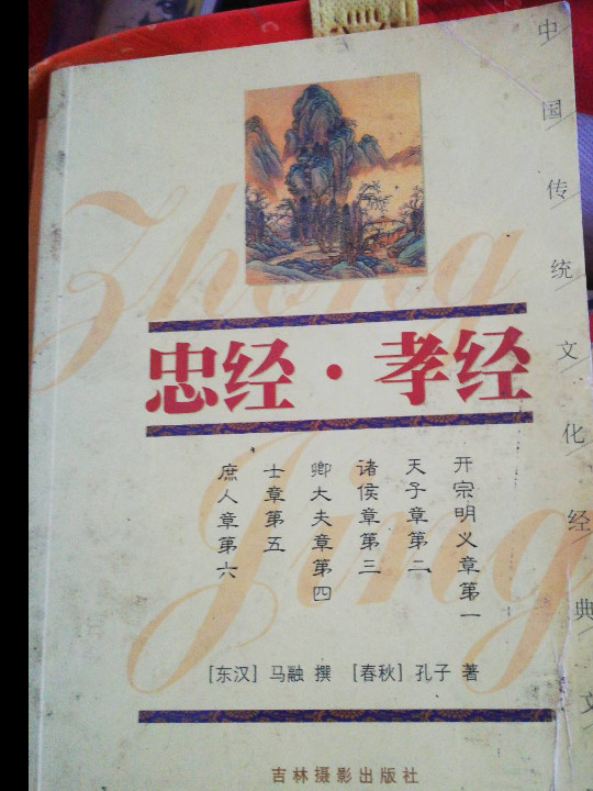 中国传统文化经典文库：双色图文经典