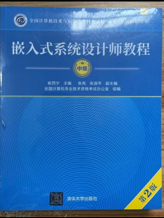 嵌入式系统设计师教程-买卖二手书,就上旧书街