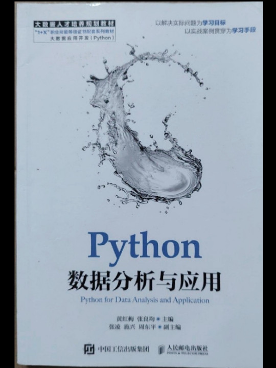 Python数据分析与应用